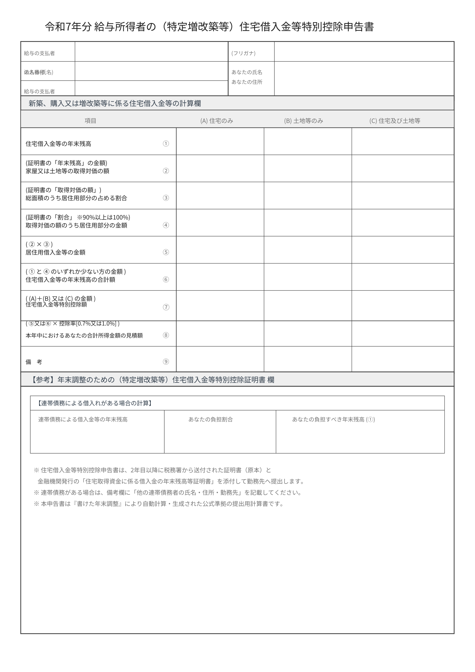 住宅借入金等特別控除申告書 原本